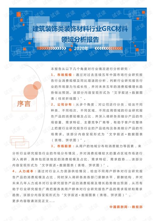 2020年建筑装饰装饰材料行业grc材料领域行业分析报告 市场调查报告 .pdf