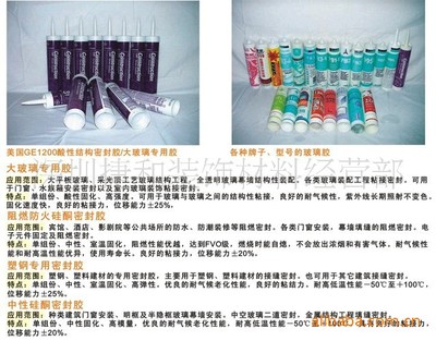【供应中性硅酮密封胶(图) 幕墙胶玻璃胶 不锈钢驳接爪150-300系列】价格,厂家,图片,通用建筑胶粘剂,深圳捷和装饰材料经营部-
