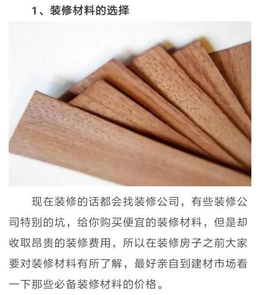 聪明人装修省钱十大技巧，门窗销售看了都汗颜