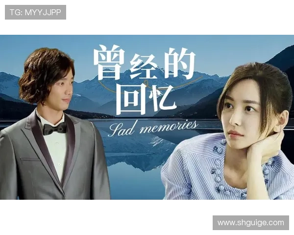 分手说爱你，却只剩回忆的终局